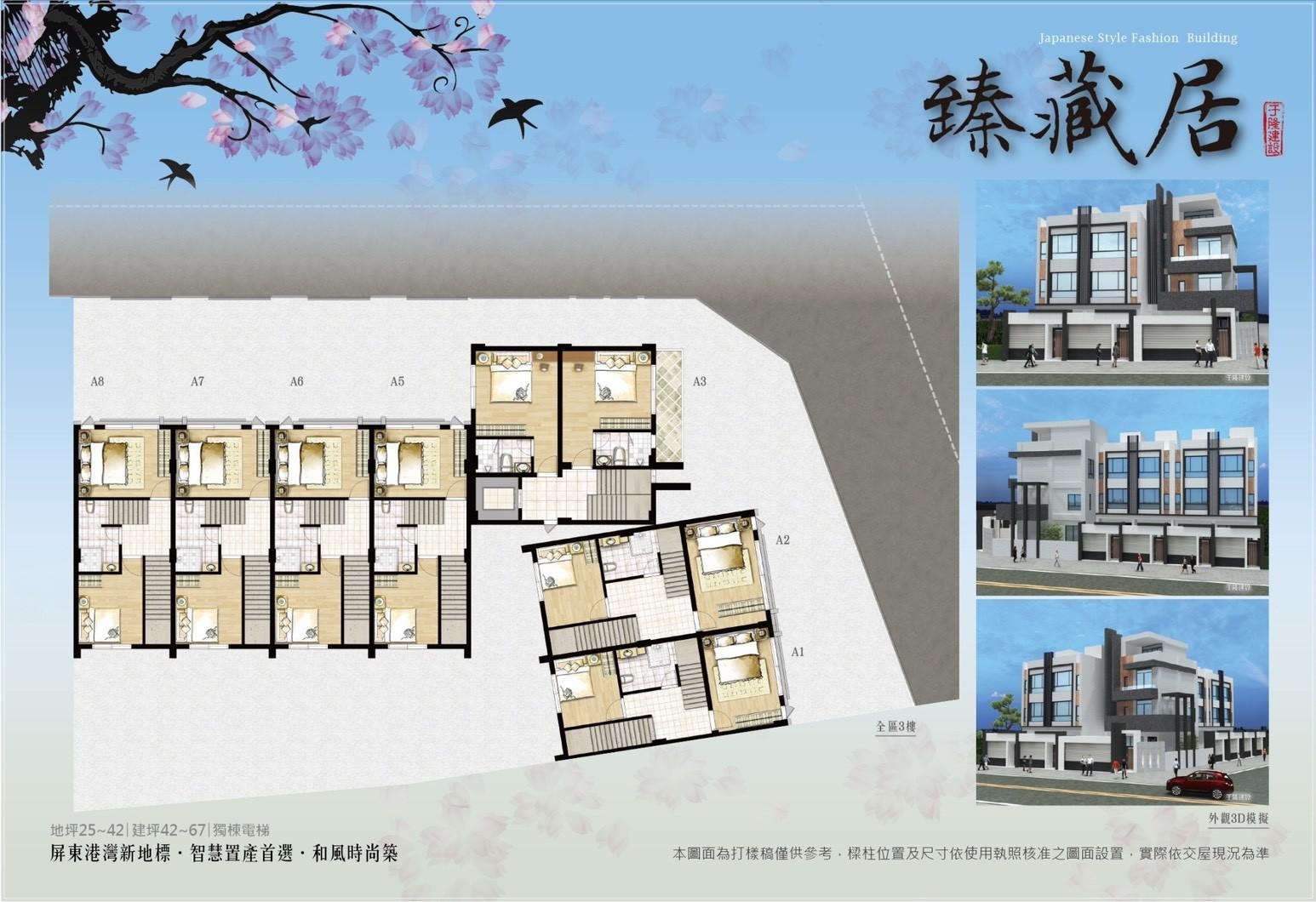 鹽埔臻藏居,屏東建設公司,屏東建案,潮州建案,東港建案