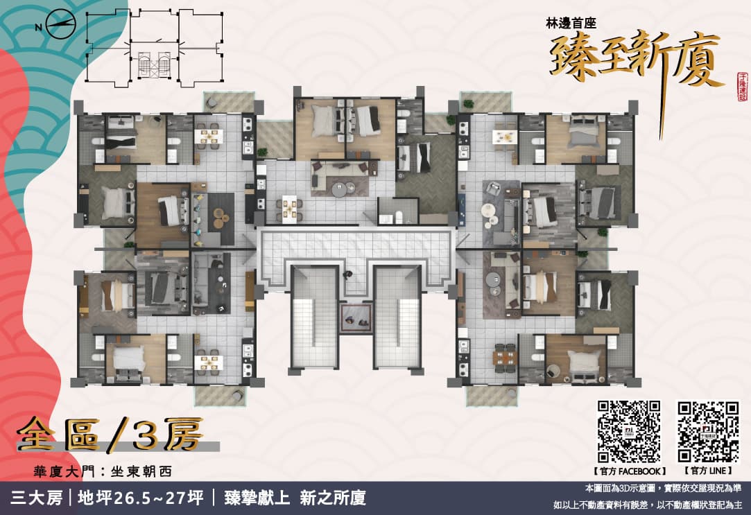 林邊臻至新廈,屏東建設公司,屏東建案,潮州建案,東港建案